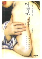 어루만지다